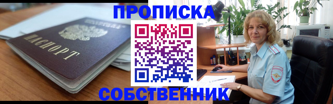 временная регистрация надежно в Брянске