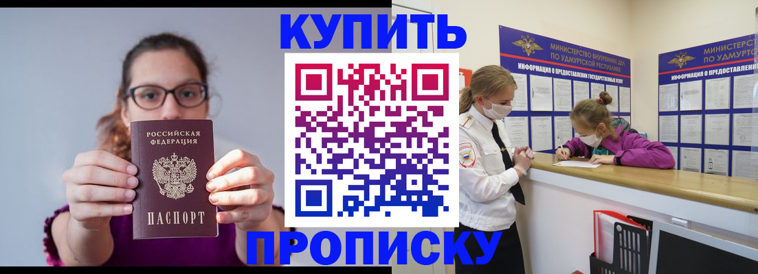 прописка 2025 в Брянске
