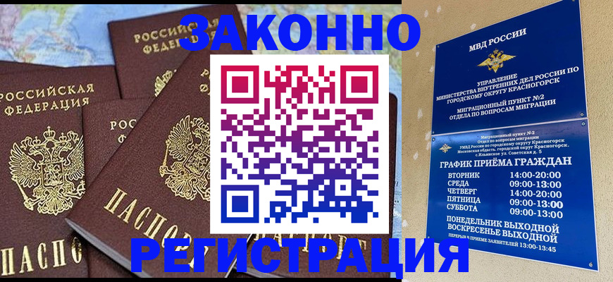 временная регистрация надежно в Брянске