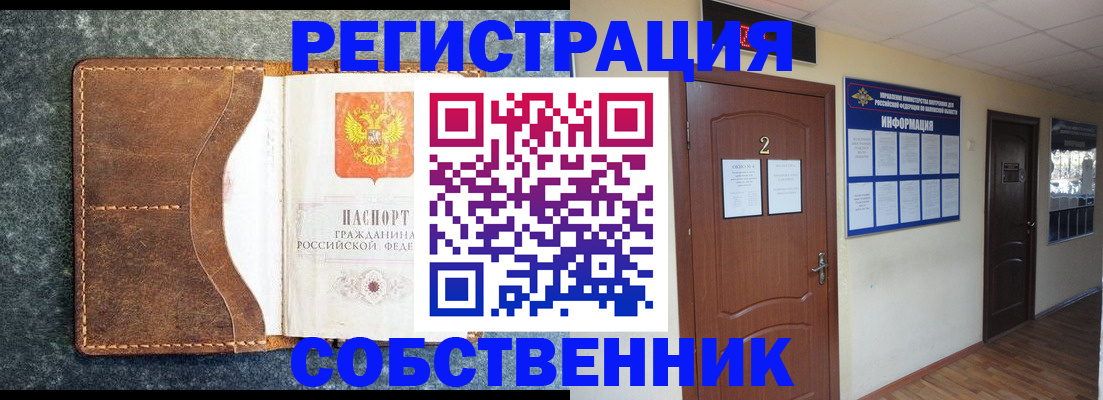 прописка законно в Брянске